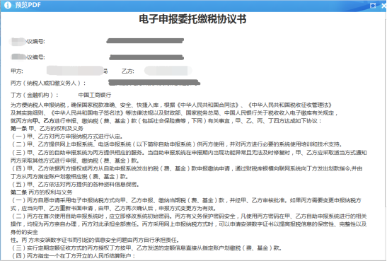 閱讀“電子申報委托繳稅協(xié)議書”