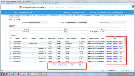 新增作廢房屋以及修改土地基本信息和應稅明細