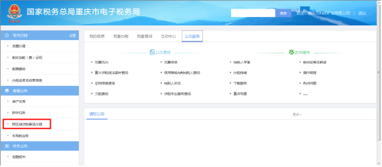 跨區(qū)域涉稅事項(xiàng)辦理