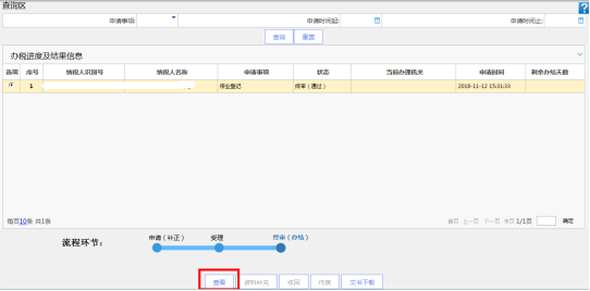 辦稅進(jìn)度及結(jié)果信息查詢