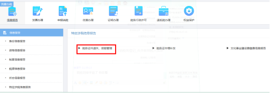 特定涉稅信息報告