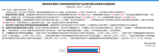 增值稅稅控系統(tǒng)安裝使用告知書(shū)