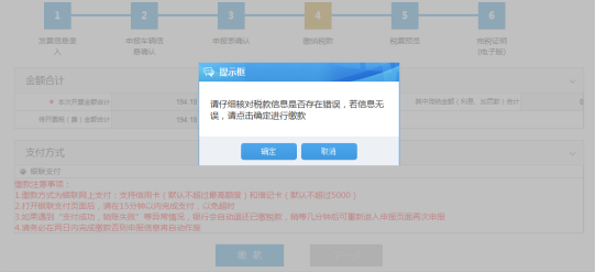 核對稅款信息是否存在錯誤