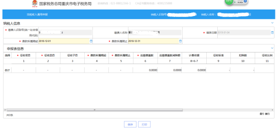 填寫(xiě)非稅收入通用申報(bào)信息