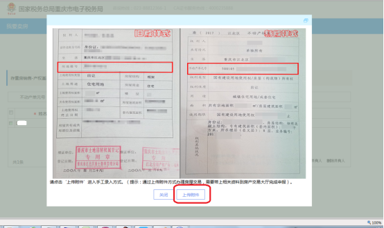 提取房源方式可錄入不動產單元號（地房籍號）