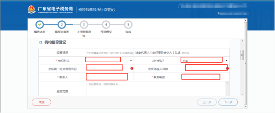 機(jī)構(gòu)登記信息填寫