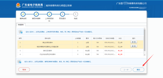 上傳附報(bào)資料