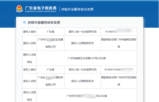 涉稅專業(yè)服務協(xié)議【變更】