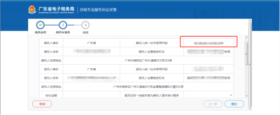 需要填寫委托方統(tǒng)一社會信用代碼