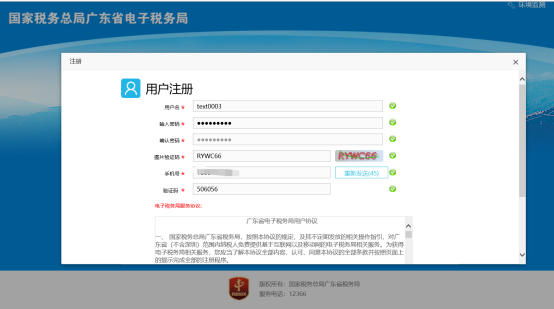 廣東省電子稅務(wù)局用戶注冊(cè)頁面