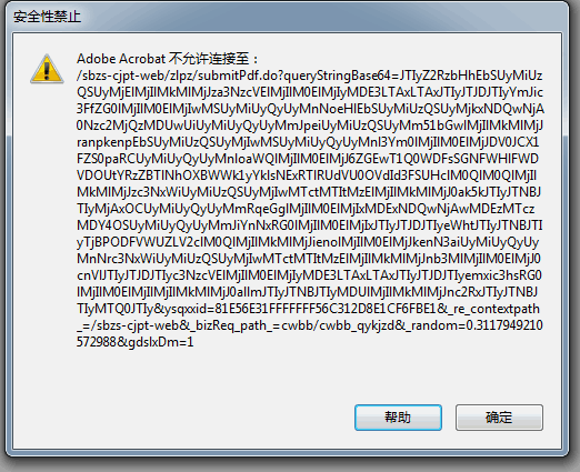 出現(xiàn)“安全性禁止，Adobe Acrobat 不允許鏈接至