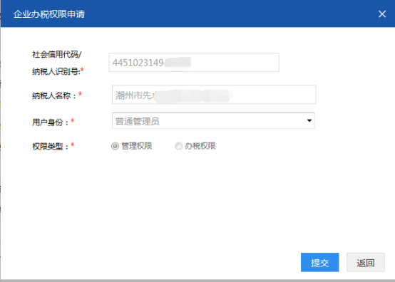 申請(qǐng)納稅人管理權(quán)限
