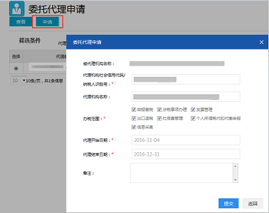 委托代理申請(qǐng)