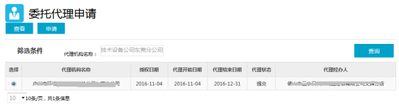 委托代理申請(qǐng)列表頁(yè)