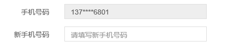 輸入新的手機(jī)號碼
