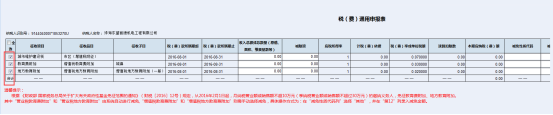 用戶可自行勾選要申報(bào)的稅種進(jìn)行申報(bào)操作