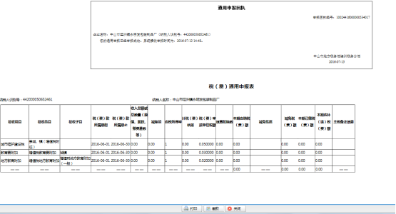 進(jìn)入“申報(bào)回執(zhí)”頁面