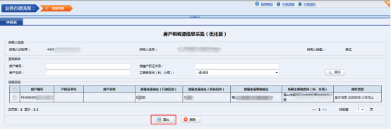 新增房源信息