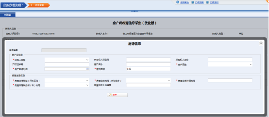 新增一處房源信息