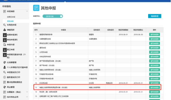 進(jìn)入城鎮(zhèn)土地使用稅稅源信息采集（優(yōu)化版）