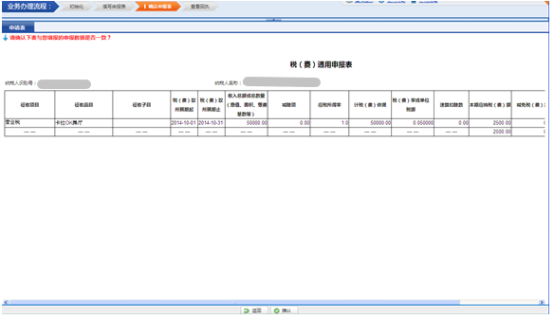 進入確認申報表界面