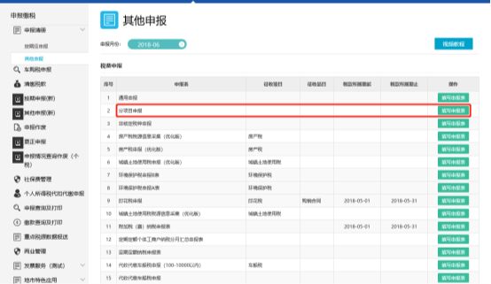 進(jìn)入分項目申報表