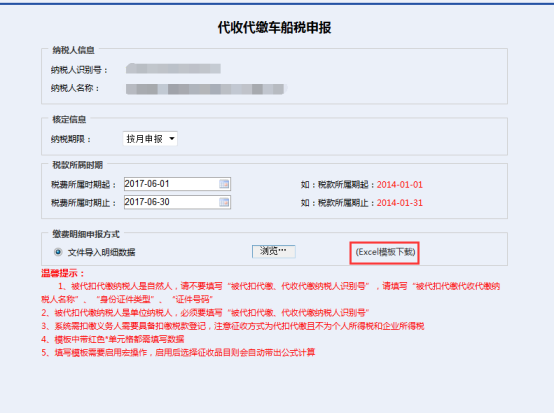 代收代繳車船稅申報(bào)初始頁(yè)面