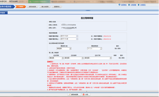 進(jìn)入申報(bào)表初始頁面