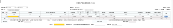 點擊【填寫申報表】進入環(huán)境保護稅納稅申報表（B表）