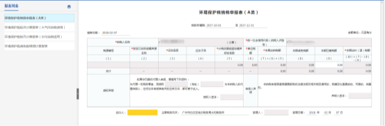 進(jìn)入環(huán)境保護(hù)稅納稅申報表（A類）