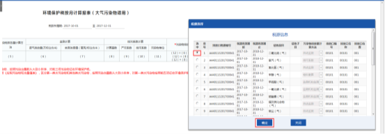 選擇某排放口對應(yīng)的污染物