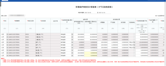 納稅申報表主表進(jìn)行查看應(yīng)稅大氣污染物的計稅填表信息