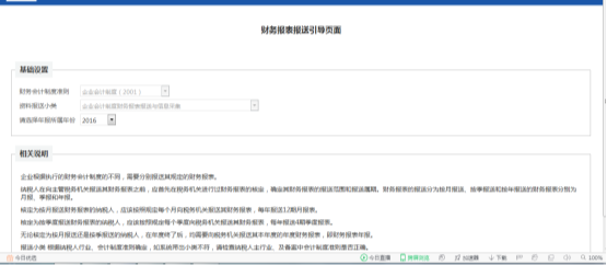 進(jìn)入財(cái)務(wù)報(bào)表報(bào)送引導(dǎo)頁(yè)面