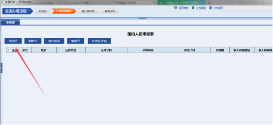 進(jìn)入申報(bào)表頁(yè)面