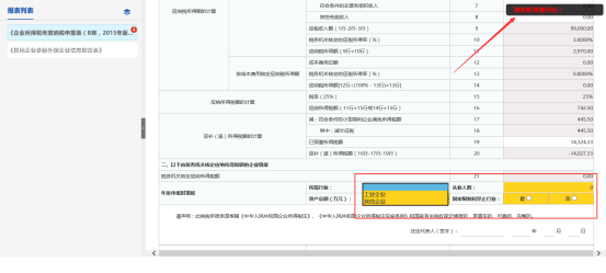 表內(nèi)、表間的自動(dòng)計(jì)算和校驗(yàn)