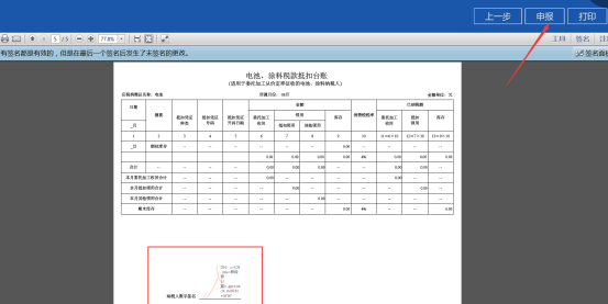 確認簽字信息無誤后點擊【申報】