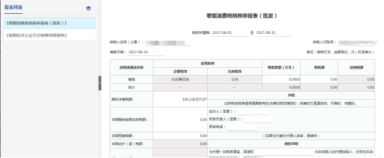 進入到申報表填寫界面