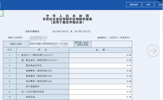 進(jìn)入表單填寫頁面