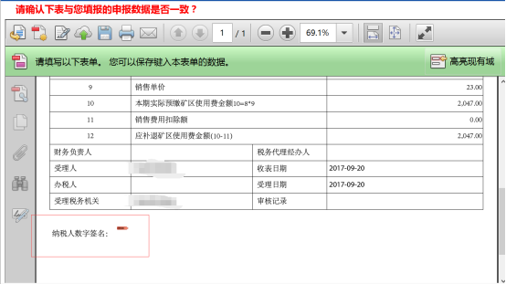 納稅人數(shù)字簽名