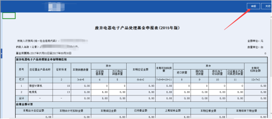 表內(nèi)、表間的自動(dòng)計(jì)算和校驗(yàn)