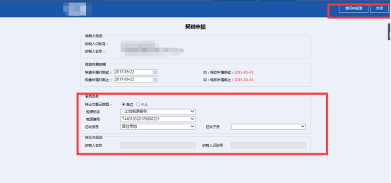 進(jìn)入到契稅申報信息界面