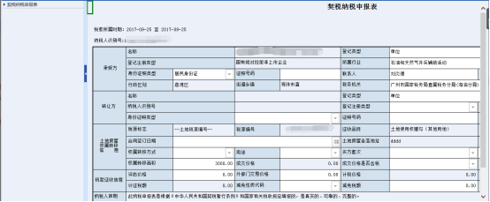 進(jìn)入到契稅納稅申報表填寫界面