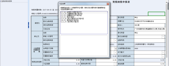 如果數(shù)據(jù)校驗(yàn)不通過會出現(xiàn)相關(guān)提示