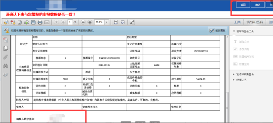 核對PDF報表是否和申報的數(shù)據(jù)一致