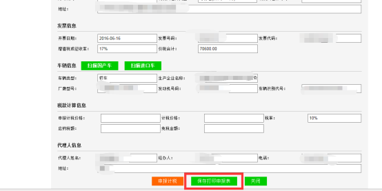 保存打印申報表