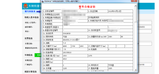 車輛信息欄內(nèi)的內(nèi)容會自動填上