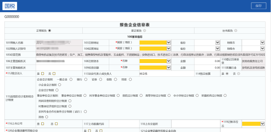 進(jìn)入申報(bào)界面