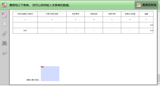 納稅人數(shù)字簽名