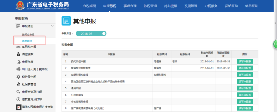 頁面展示納稅人其他申報(bào)信息