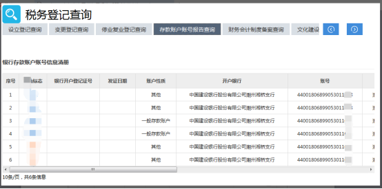 存款賬戶賬號(hào)報(bào)告查詢